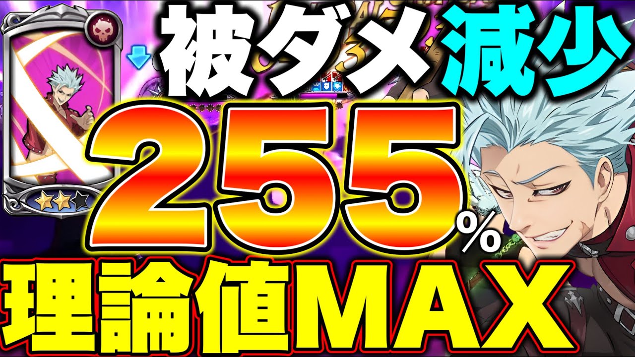 理論上最も硬い人間パーティーで、すべての攻撃を受け止めて勝ちたいんじゃ！！【グラクロ】【七つの大罪グランドクロス】