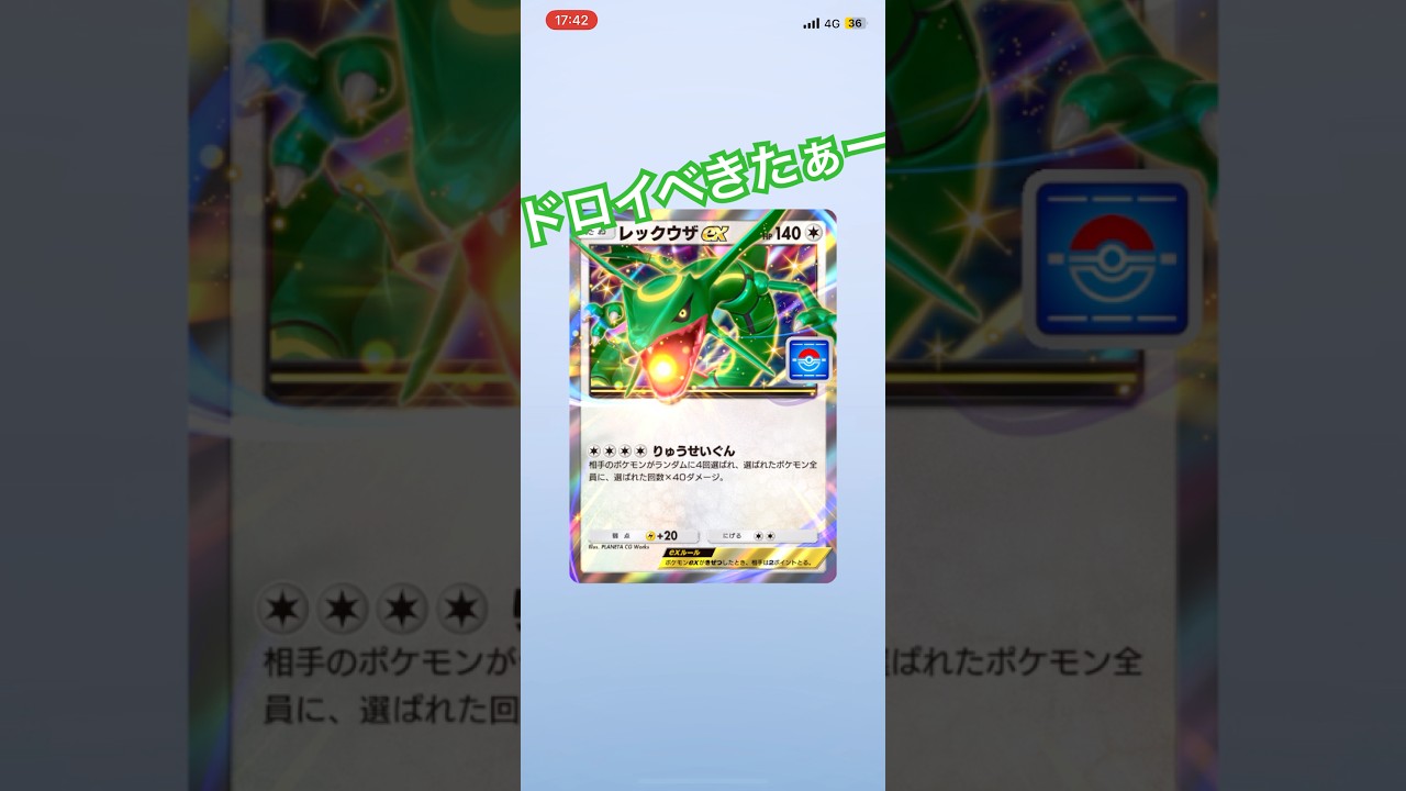【ポケポケ】レックウザEX🐉#shorts #ポケモンカード #ポケポケ #ポケカ #イベント #ドロップイベ #レックウザ #EX
