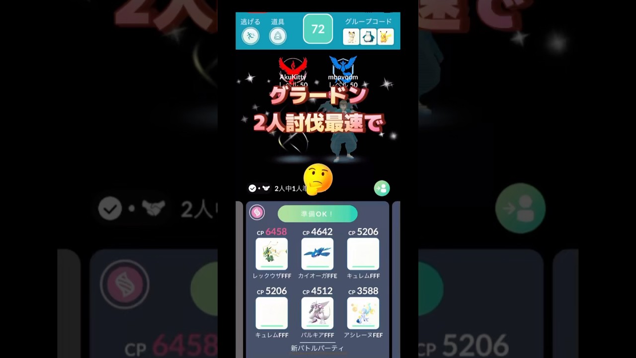 グラードン最速で2人討伐できるか？