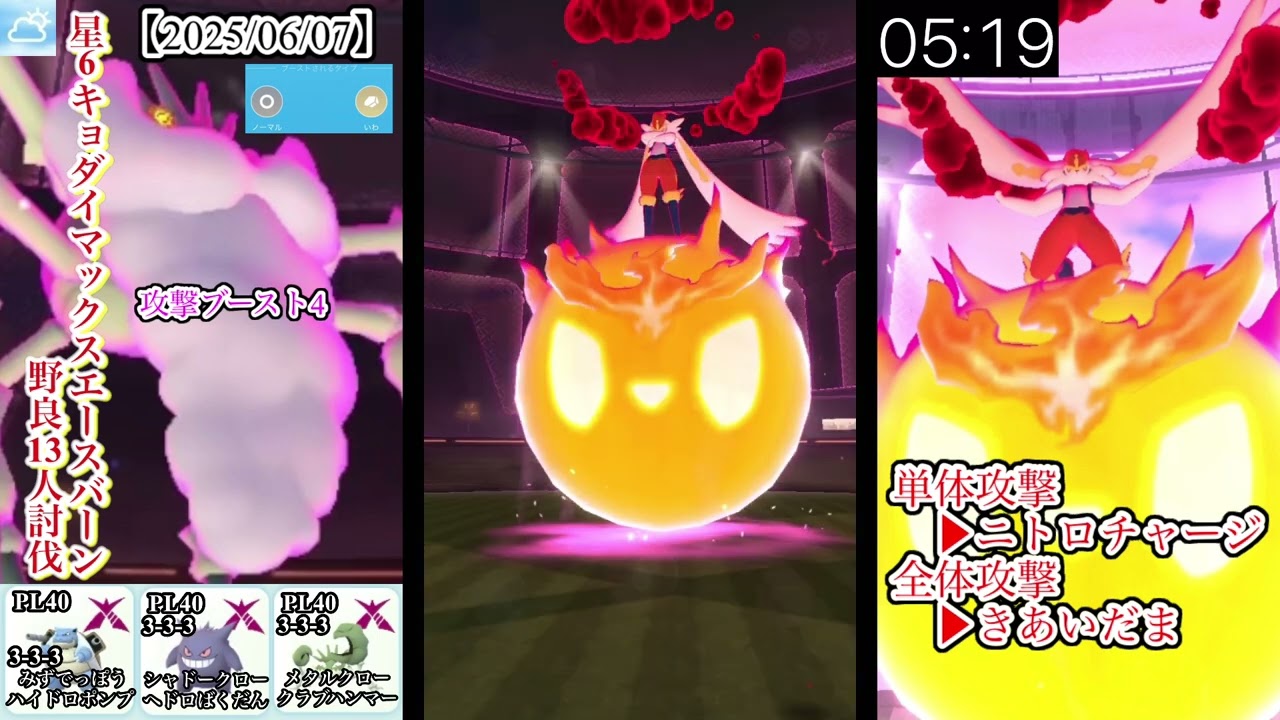 【残り4匹の激闘▶︎野良13人討伐】〜全体攻撃きあいだま型の場合〜vsキョダイマックスエースバーン！①【ポケモンGO】