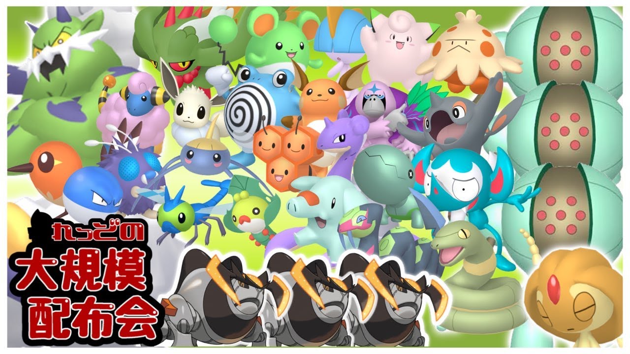 しれんをともにした色トルネロス、色レジスチル3匹、テツノイワオ3匹など色違い数百匹以上大規模配布会！概要欄必読！！【ポケモンSV #れっどの大規模配布会】
