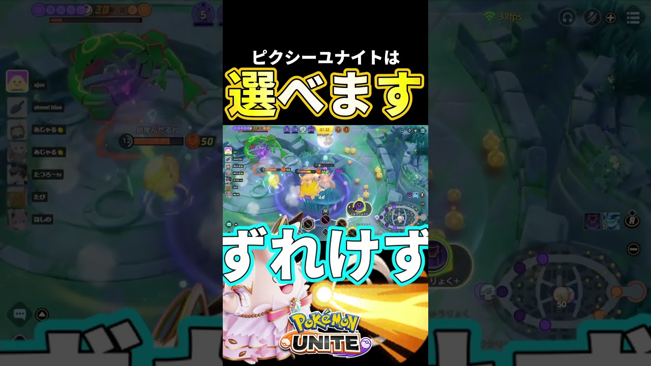 【ここだけの話】ピクシーユナイトは、選べます。 #ポケモンユナイト #shorts
