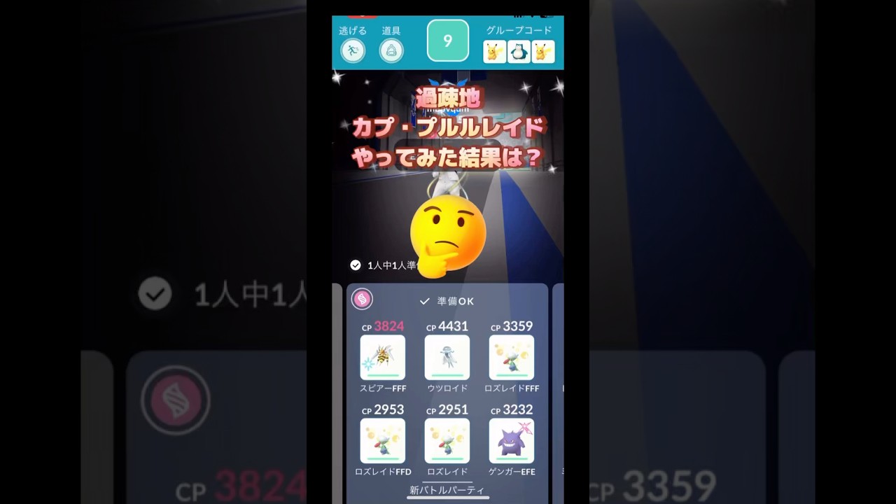 過疎地でカプ・ブルルレイドやってみた結果は⁉️