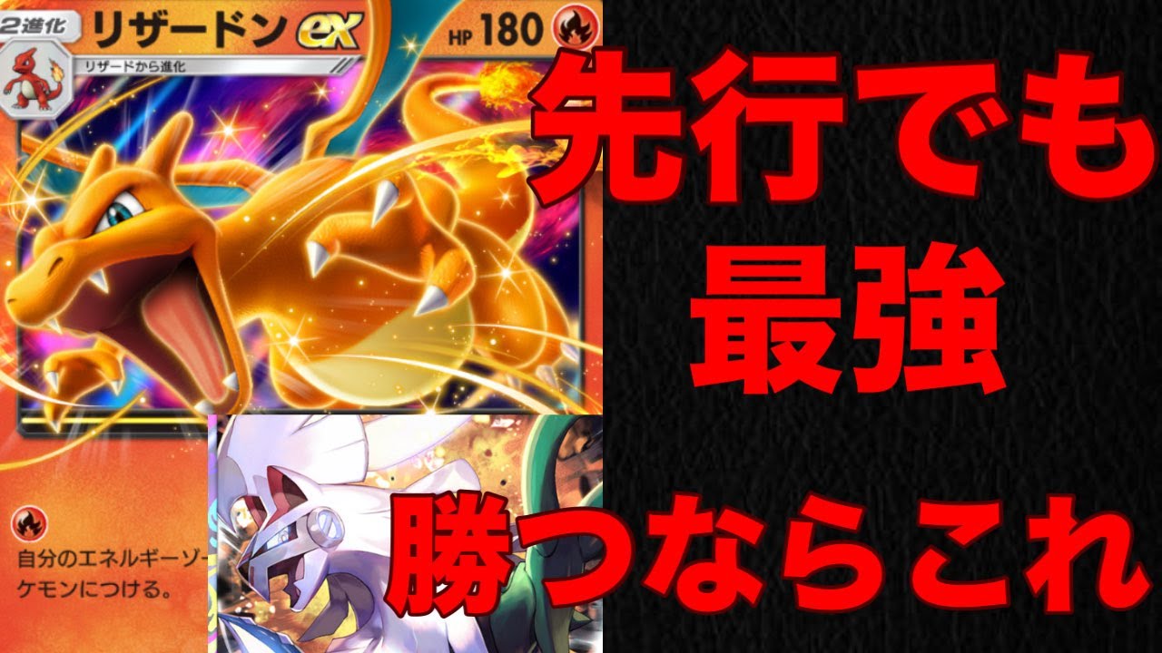 【ポケポケ】環境に刺さりすぎ！シルヴァディで最強になったリザードンEXデッキを紹介するわ！