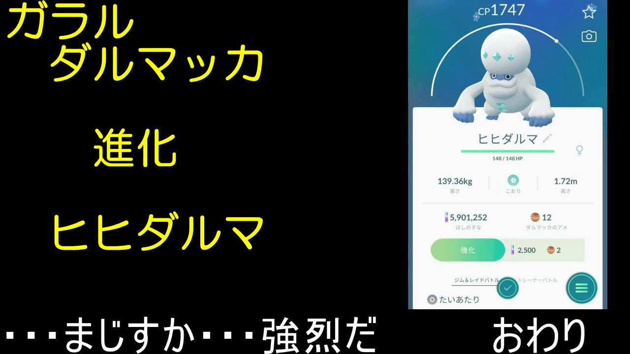ガラルダルマッカ進化ヒヒダルマ【ポケモンGO】