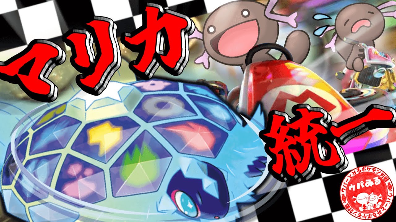 【ヒトモシ大活躍!?】マリオカート統一パがランクマで大暴れ!!【ポケモンSV】【ゆっくり実況】