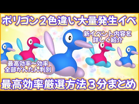 ポリゴン２大量発生色違いイベ最高効率厳選３分まとめ #ポケモンsv #最高効率 #色違い #ポリゴン #ポリゴン2 #ポリゴンｚ