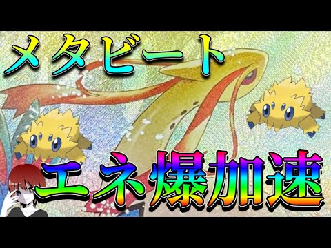 メタビートにもバチュル採用！メタビートの進化は止まらない！【ポケカ対戦】