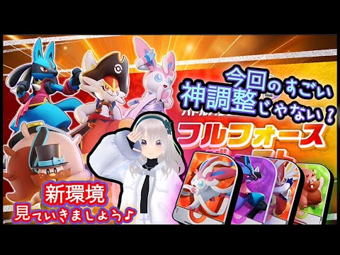 え！今回の調整どした？？？神調整じゃない？フルフォースバースト❤️‍🔥