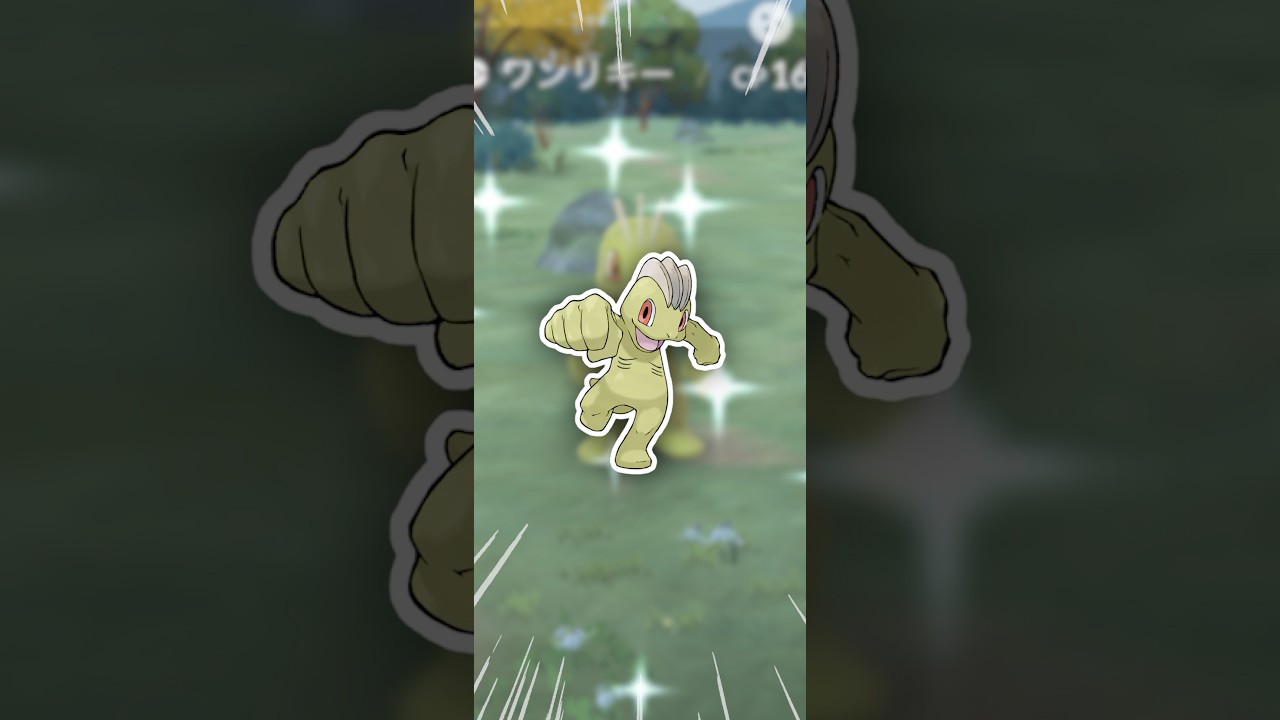 レベル1の色違いカイリキーが、現れた！【ポケモンGO】