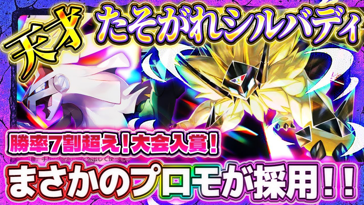 【ポケポケ】ネクロズマシルヴァディデッキ！たそがれルザミーネがヤバいｗランクマ最強デッキ！【ポケカアプリ】