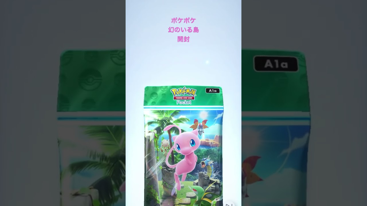 『ポケポケ』新パック「幻のいる島」ついに実装！「セレビィex」「ジャローダ」「ペンドラー」など、新カードは全80種類超え #ポケモンカード #ポケポケ #ギターソロ
