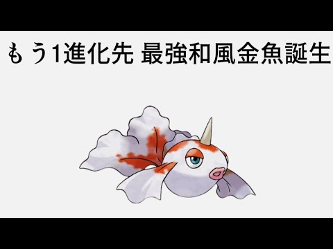 トサキントの分岐進化先が最強の理由