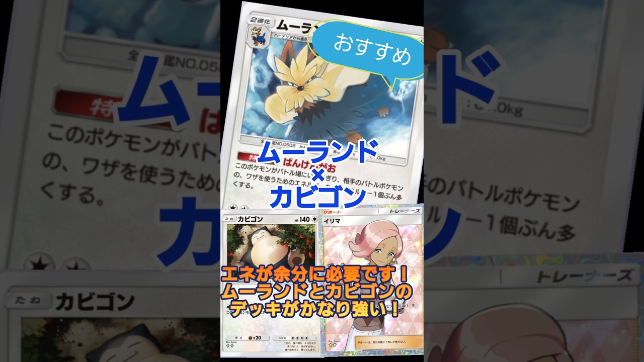 【ポケポケ】ムーランド&カビゴンが活躍！エネプラス1になっちゃいます！#ポケポケ#ポケカ#ムーランド#カビゴン#異次元クライシス#pokemon#pokemontcgpocket