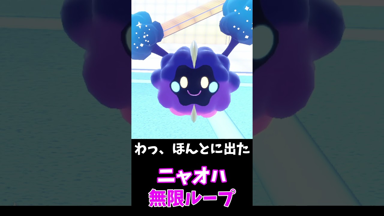 ニャオハ、「願いを叶える」願いを叶える？🙀🌟🧞‍♂️【ポケモンSV】　#shorts