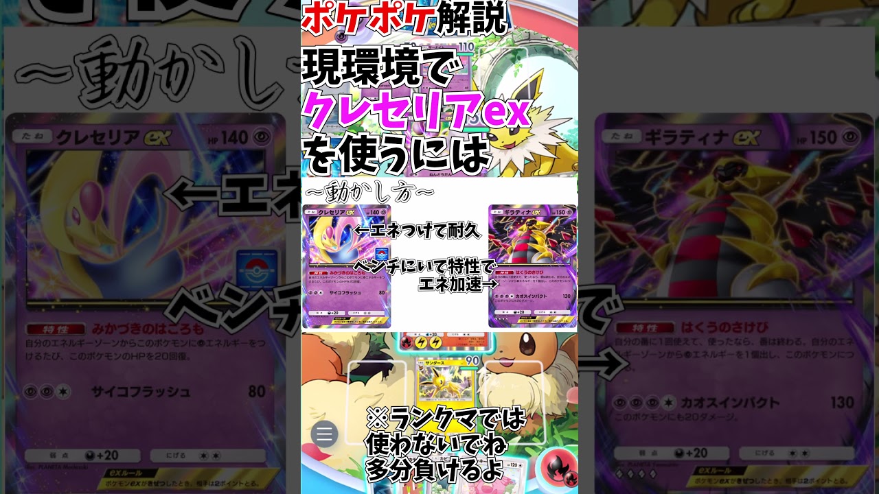 【ポケポケ解説】クレセリアexを環境で使うためには #ポケポケ #ポケカ #ゆっくり解説#ポケポケ クレセリアex#ポケポケ デッキ#shorts
