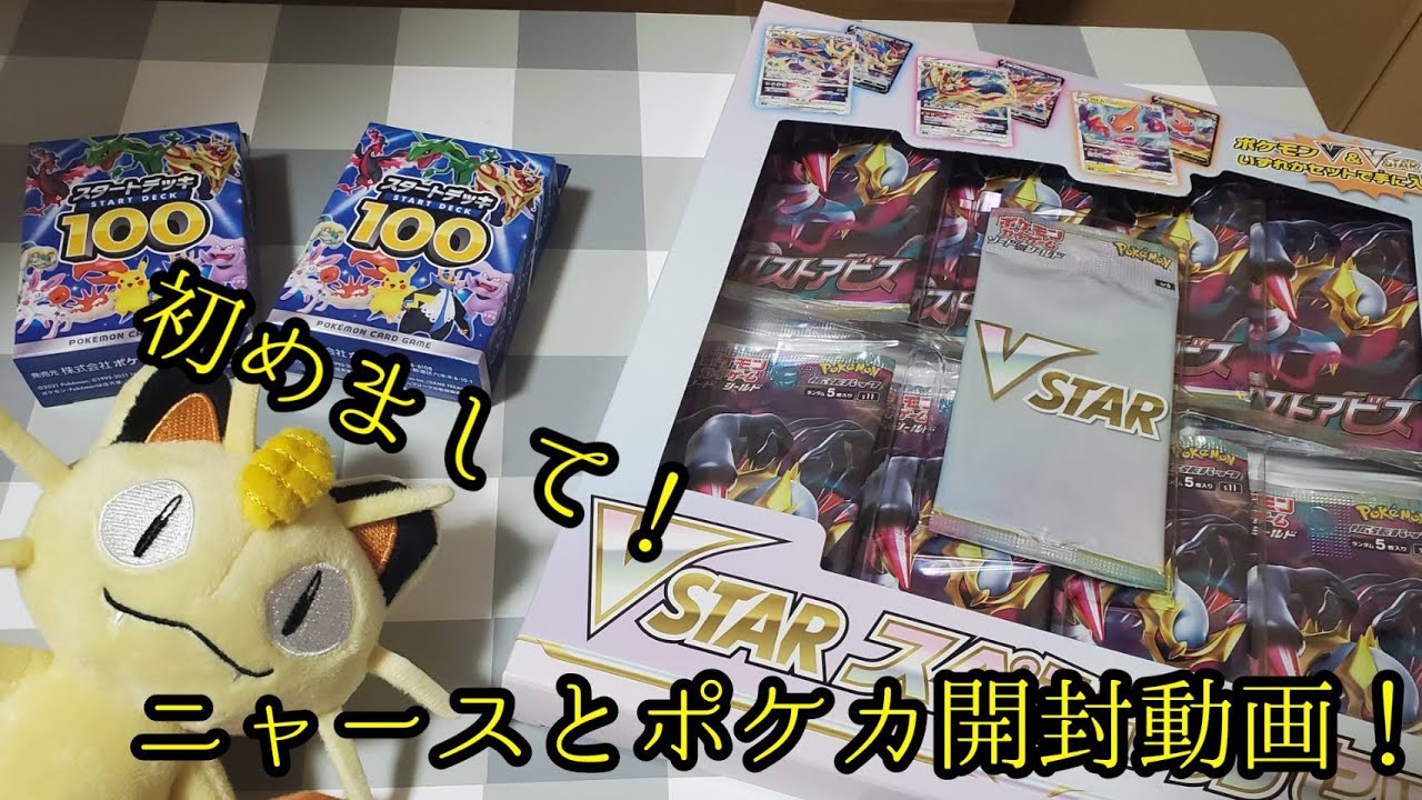 【ニャースとポケカ開封+α】ポケモンセンターに行ってきたのでいろいろ買ってきた（笑）