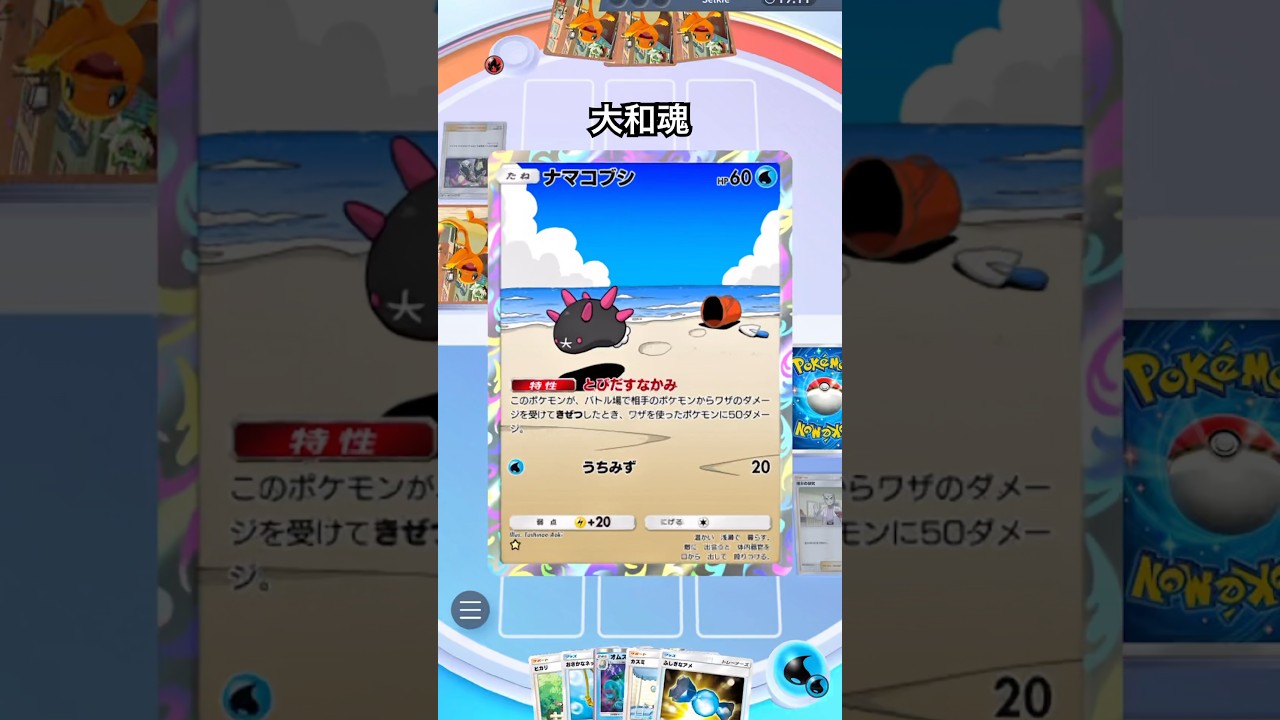 【ポケポケ】ナマコブシとオムスター #shorts