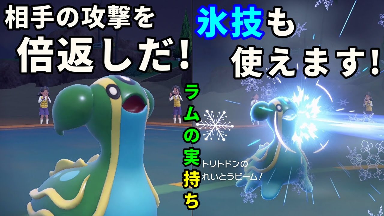 全ての攻撃を反射するウミウシ「トリトドン」を活躍させたい！【ポケモンSV】