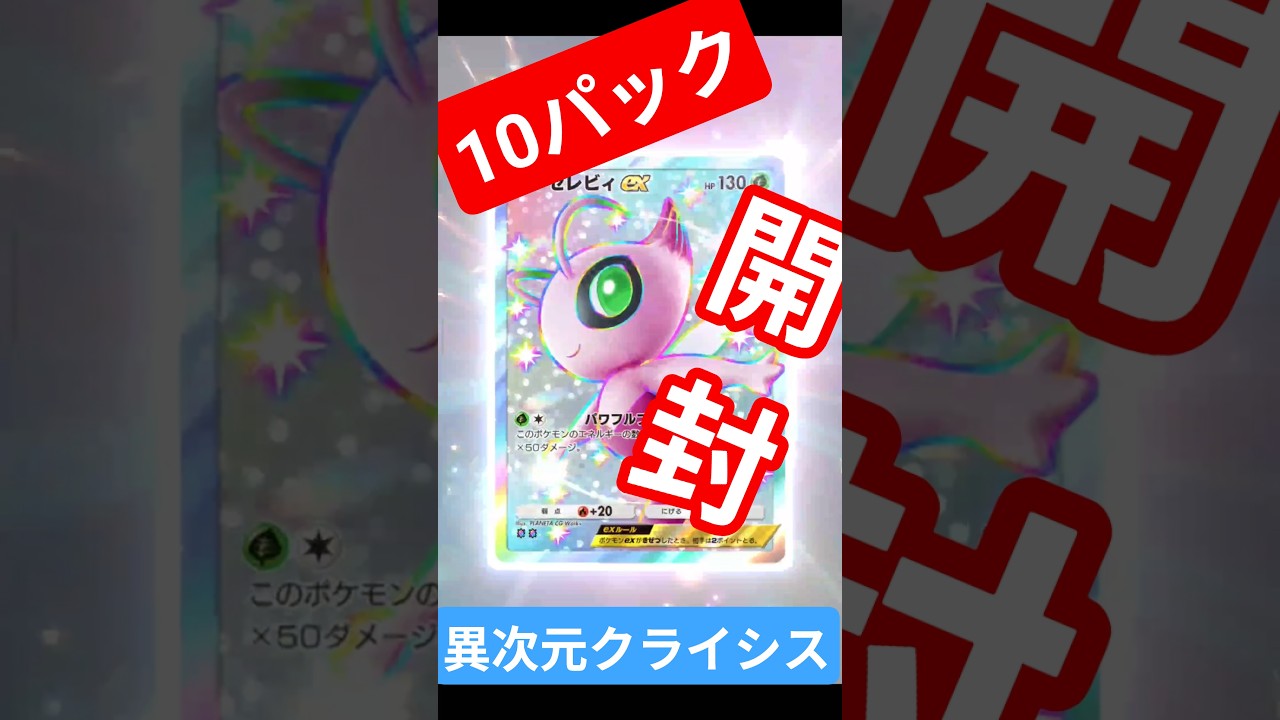 #ポケポケ #異次元クライシス #マッシブーン  #ウツロイド #ウルトラビースト #ポケカ開封 #pokemon #クラウンレア  #PokémonTCGPocket #shorts #short