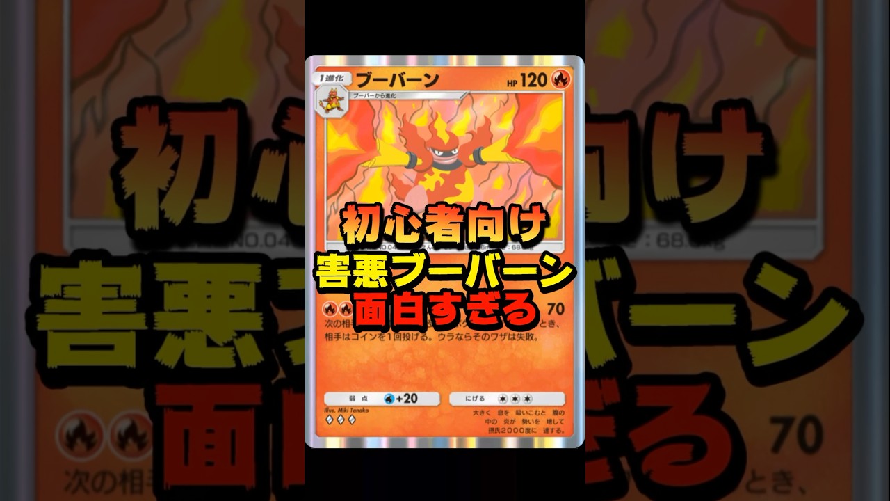 【ポケポケ】初心者向け害悪ブーバーンが面白すぎる