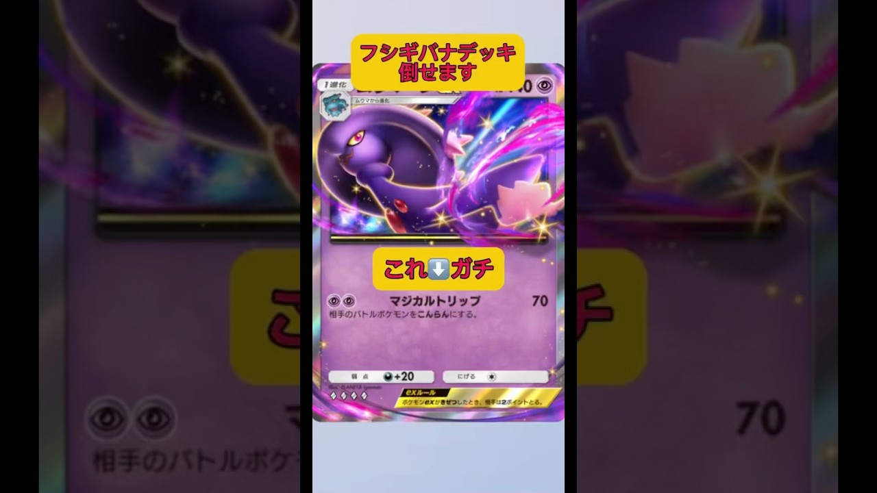 ムウマージがマジ！！ナンジャモとの組み合わせがバカ強い！#ポケポケ #ポケモン #shorts