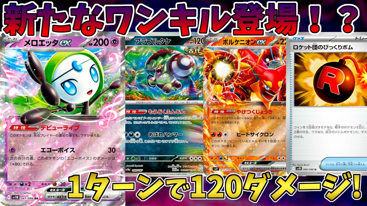 【ポケカ/対戦】先攻1ターン目から攻撃してワンターンキルを目指すメロエッタデッキが面白すぎる！？【ブラックボルト/ホワイトフレア/ポケモンカード】