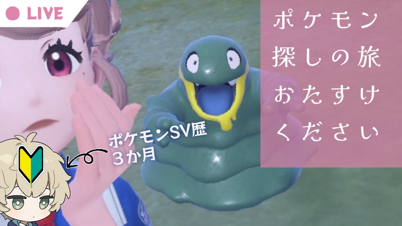 ポケモン探しに行ったりBP集めを視聴者様に助けてもらう【初心者のポケモンSV初見プレイ】