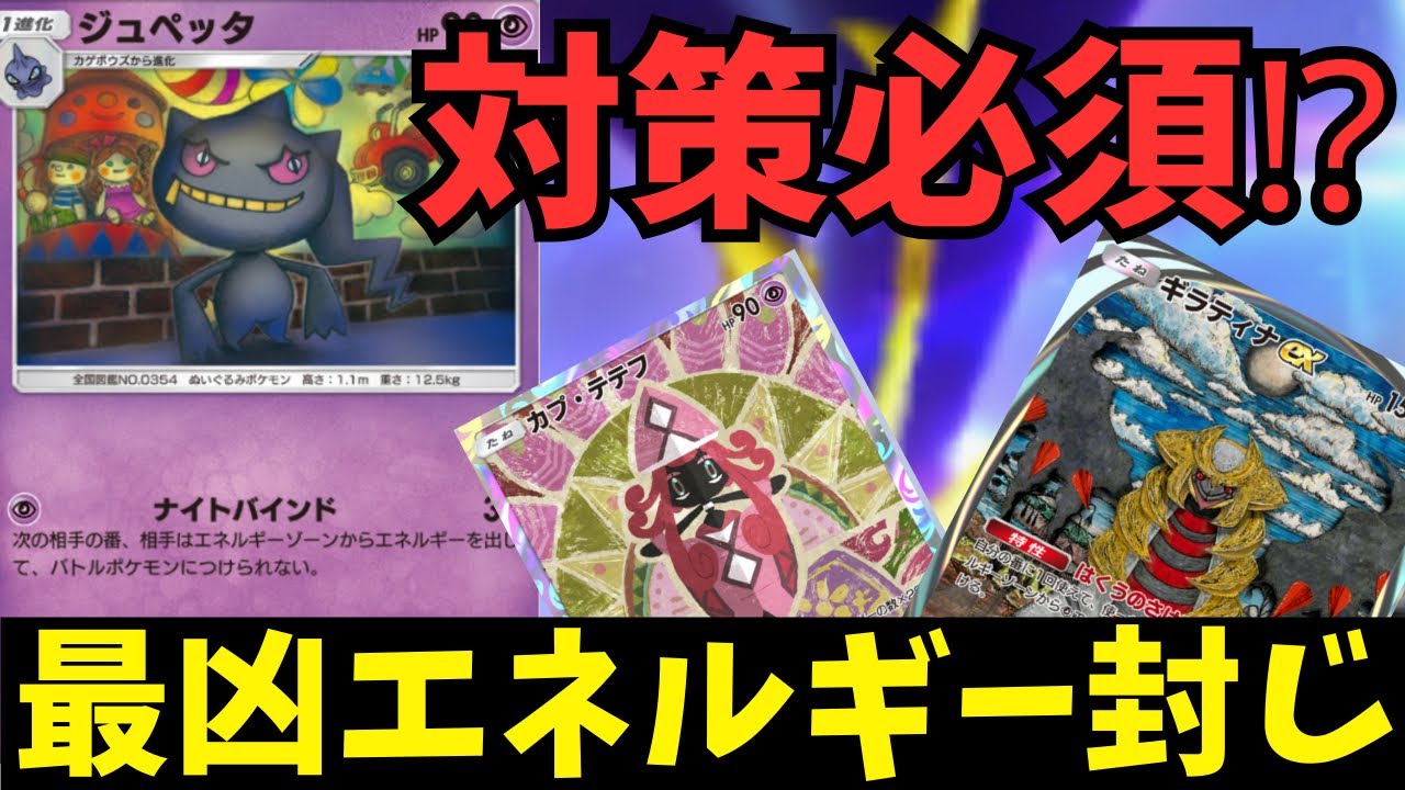 【ポケポケ】対策しないと完全に詰むジュペッタデッキが最凶すぎるwww #PokémonTradingCardGamePocket #ポケカ