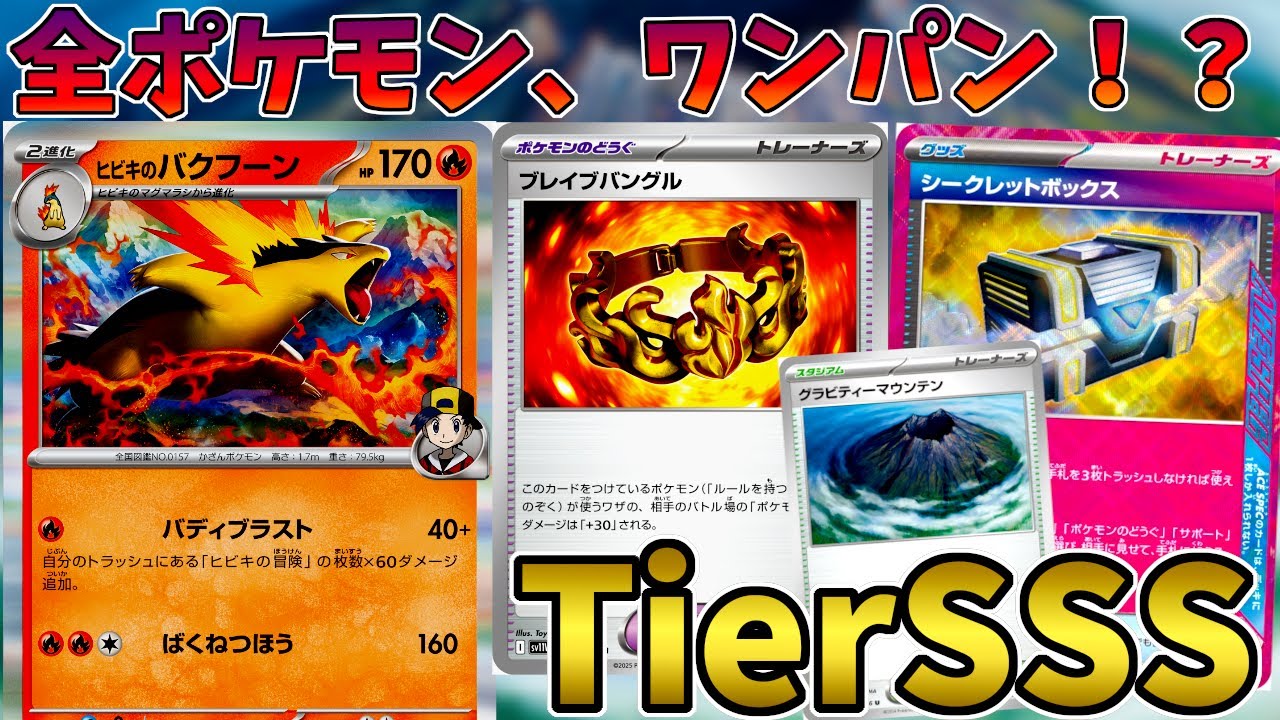 【ポケカ/対戦】火力◎再現性◎新弾で強化されたバクフーンデッキがもう止まらない！？【ブラックボルト/ホワイトフレア/ポケモンカード】
