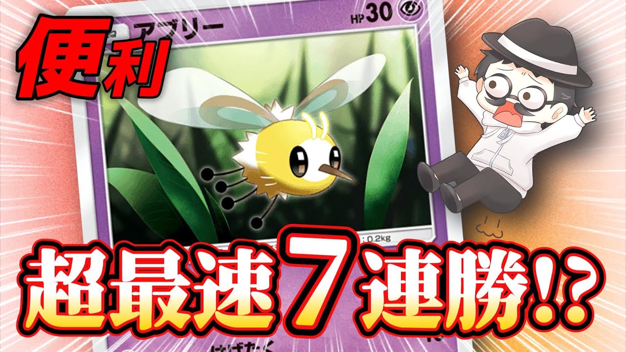 過去一のアグロデッキでランクマ爆盛りするピカソ氏ｗｗｗｗ【ポケポケ】