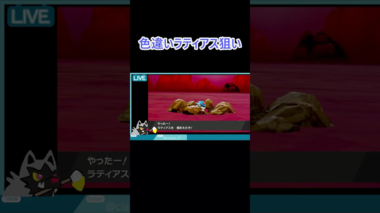 色違いラティアス狙い #ポケモン剣盾