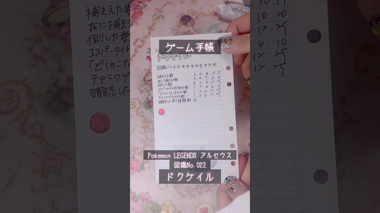 【ゲーム手帳】図鑑No.022／ドクケイル【Pokémon LEGENDS アルセウス】