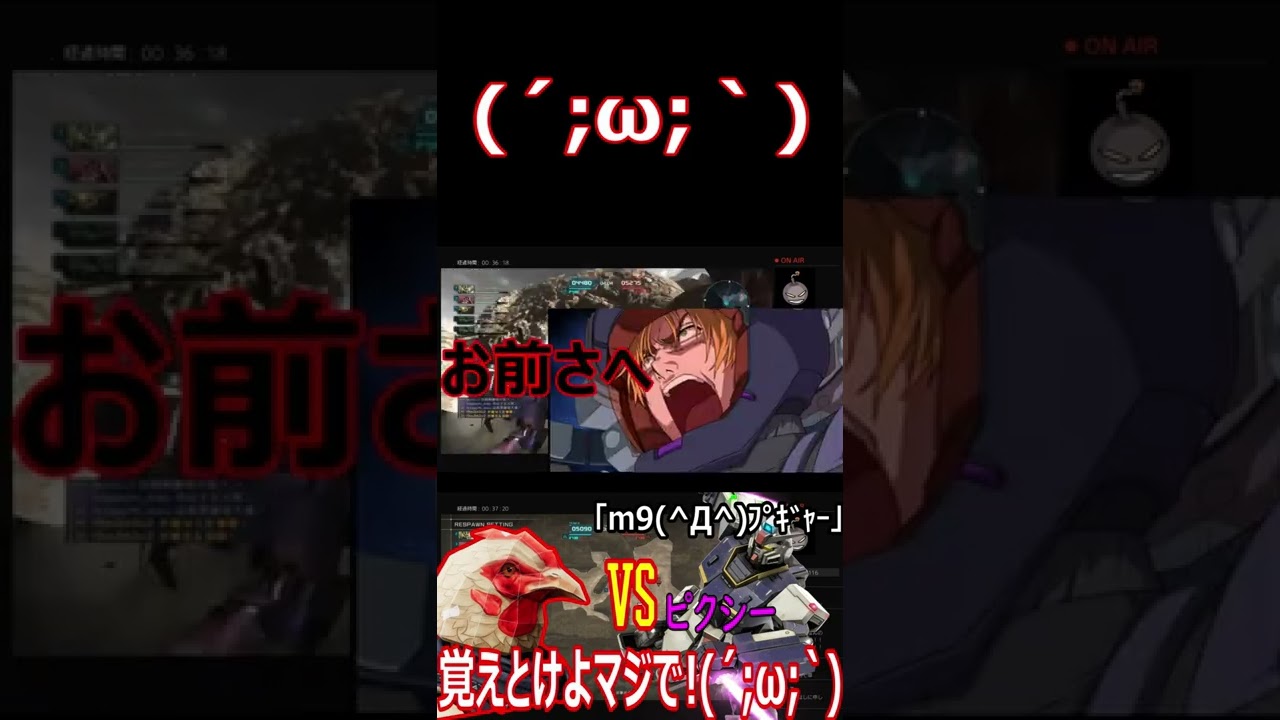 【バトオペ2】貧血寸前！？ピクシーにボコられ発狂する配信主wwwwww【#shorts】【機動戦士ガンダムバトルオペレーション2】【切り抜き】【ゲーム部】
