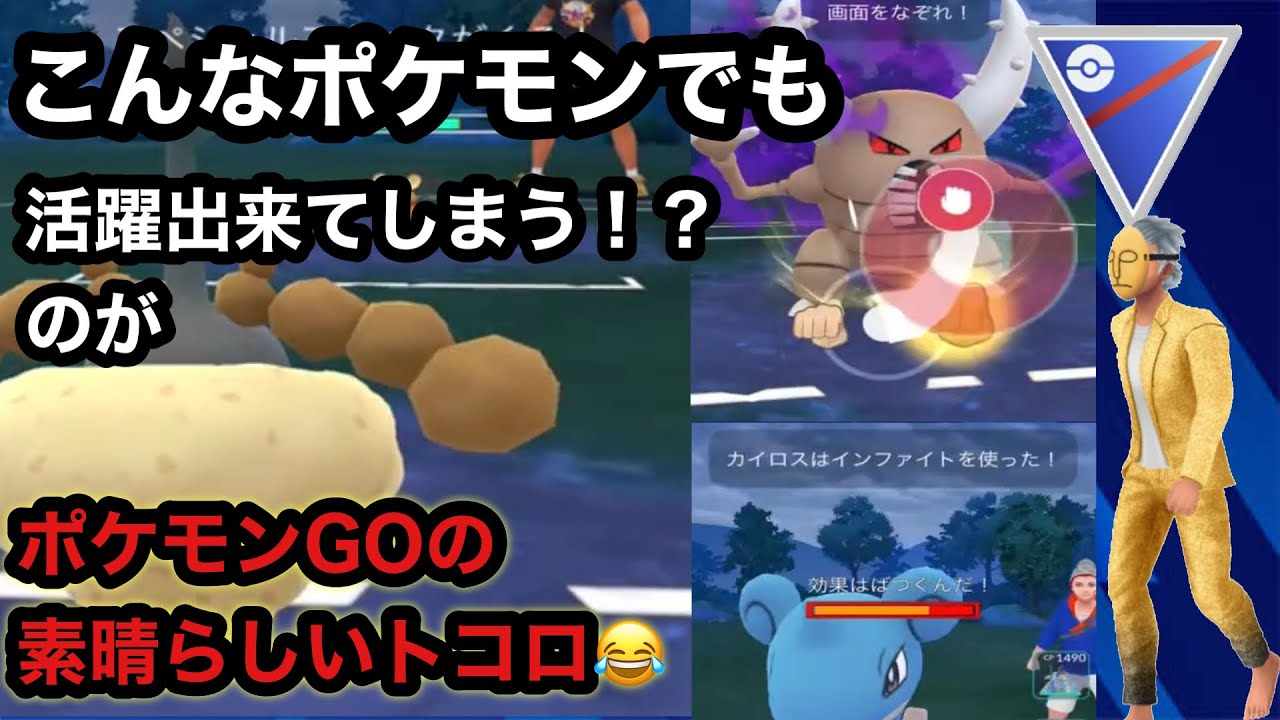 GBL スーパーリーグ〈ミノマダム(すなち)&シャドウカイロス〉今シーズンは虫が楽しすぎる！1ターン技の猛攻！！【ポケモンGO】