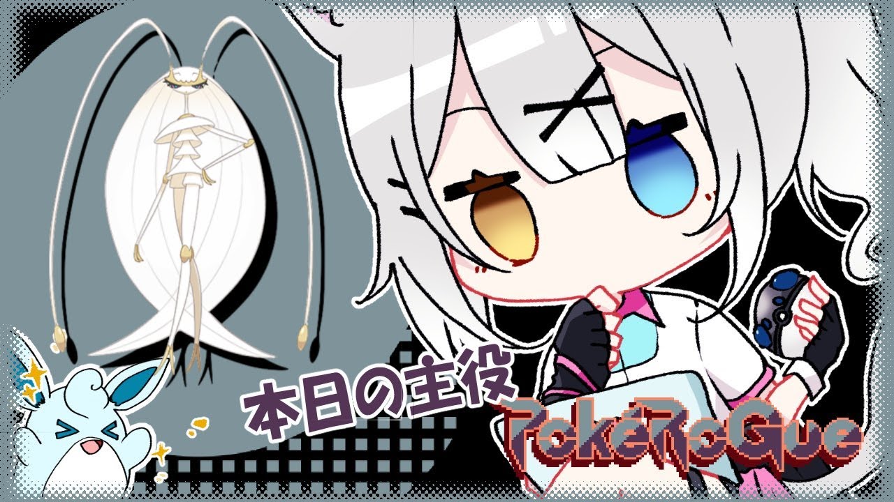 【PokeRoGue】イマジナリー彼女ことフェローチェはクラシックを走れるのか【ポケモン】【ポケローグ】