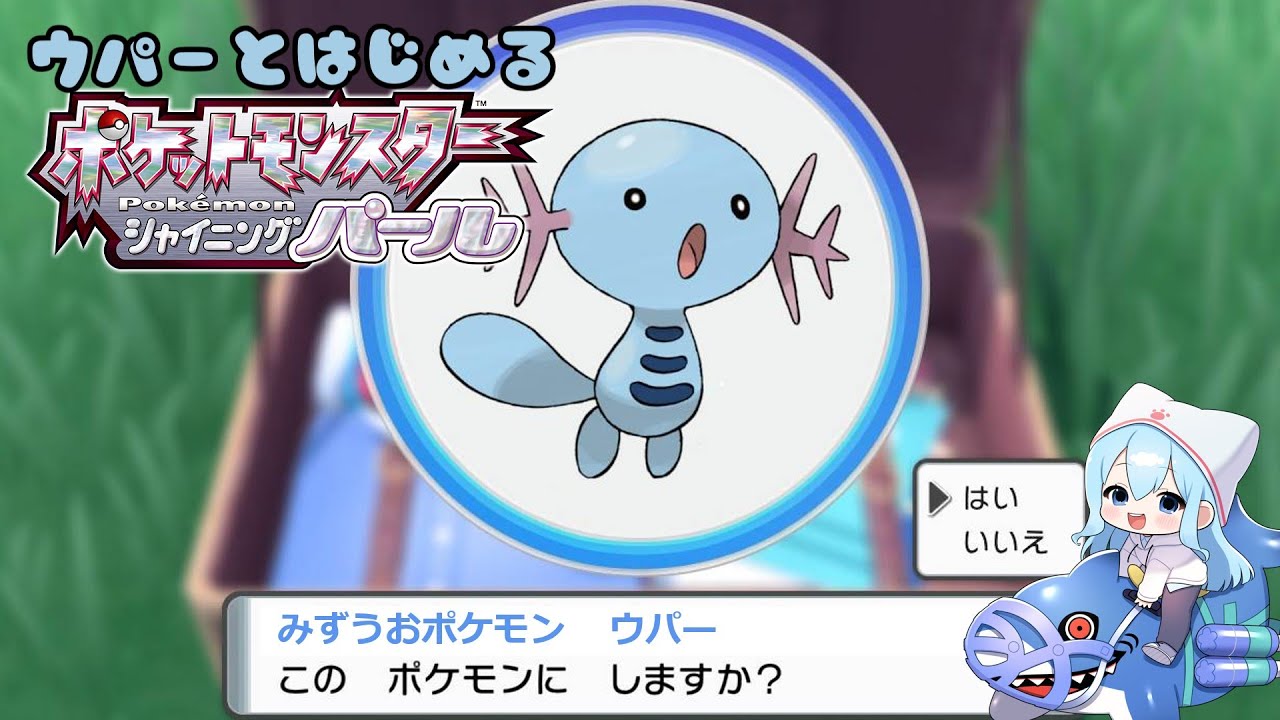 【ポケモンBDSP】ウパーと始めるシャイニングパールその7