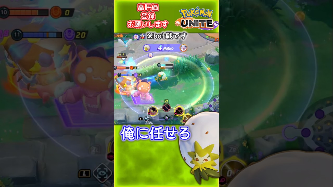 【pokemon UNITE】なんて素敵な日だ#ポケモンユナイト #ワタシラガ #shorts