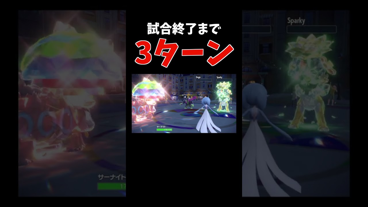 メガバクーダ並みの火力を手に入れた「いかりのつぼ × イバンのみ」コンボ【ダブルバトル / ポケモンSV】 #shorts