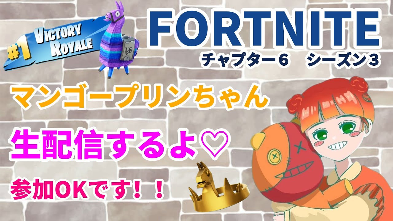 フォートナイト★シーズン最後！！～ワンタイム入れなかった～＃フォートナイト＃フォトナ＃参加型＃配信