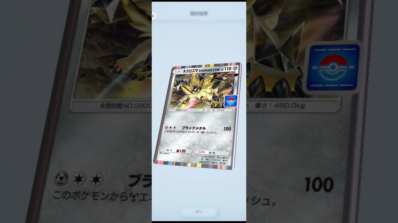 ポケポケ　プロモ　ネクロズマたそがれのたてがみ