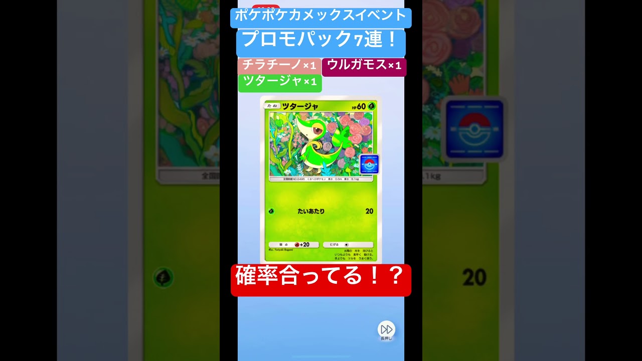 ポケポケカメックスイベントプロモパック7連開封！#ポケポケ #ポケポケ開封チャレンジ #ポケポケ開封 #pokemon #pokemoncards #pokepoke