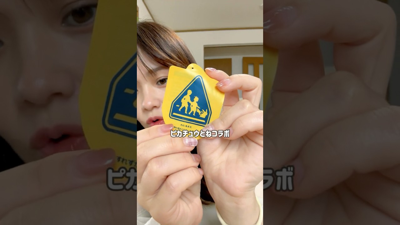 新1年生のみなさん！今年のワッペンピカチュウ仕様なの知ってる？ちなみに次男も気付いてなかった※去年の再掲だけど役に立つ方がいますように#交通安全#黄色いワッペン#ピカチュウ#ピカチュウコラボ#ケース