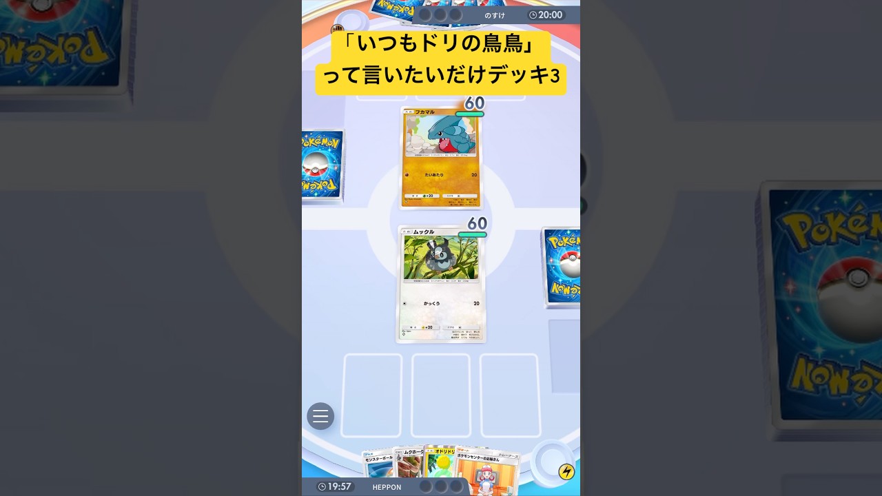 鳥多め3 #ポケポケ #オドリドリ #ムクホーク