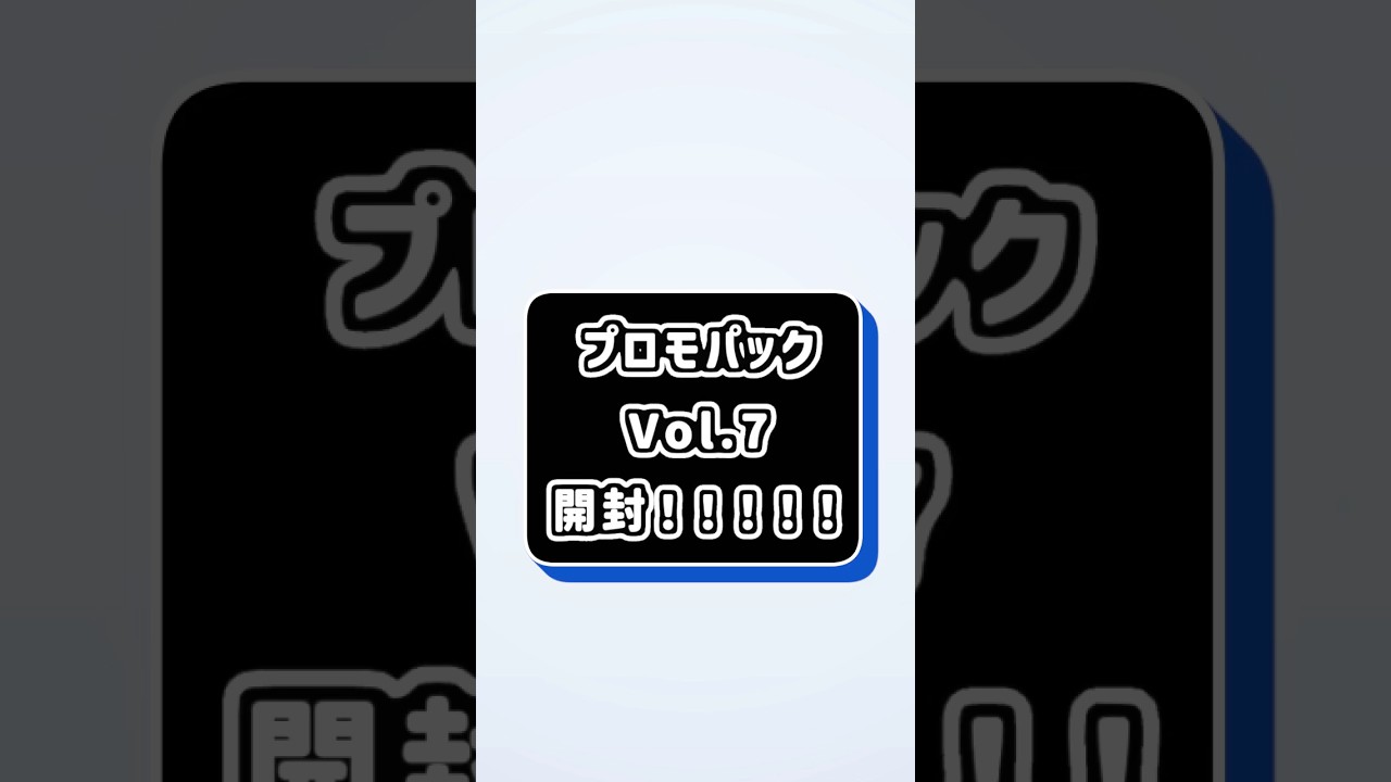 【ポケポケ開封】レックウザがもらえる！？イベント開始！プロモ開封！#ポケポケ#ポケカ#shorts #pokemon #ポケモンカード#レックウザ #プロモ開封