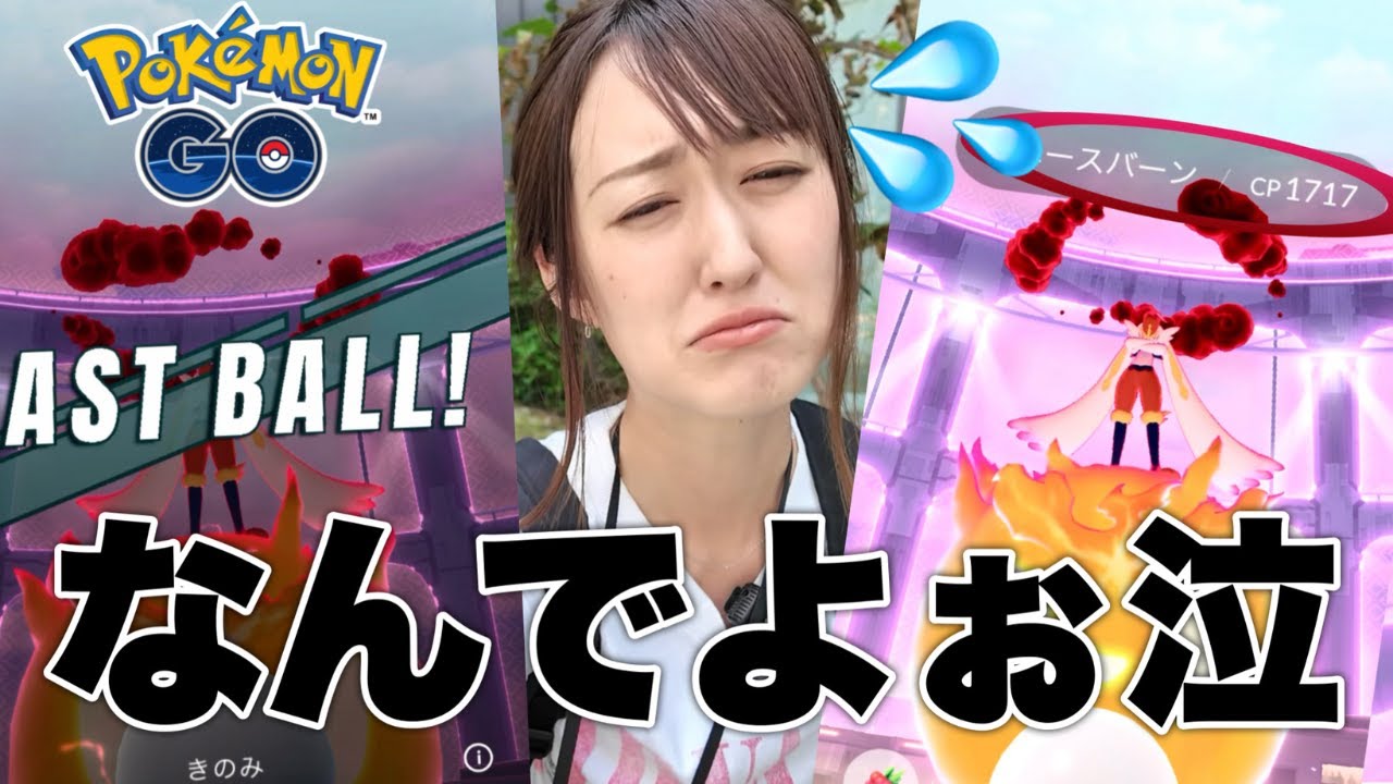 キョダイマックスエースバーンに逃げられまくり...高個体きちゃうけどなんでよ...【ポケモンGO】
