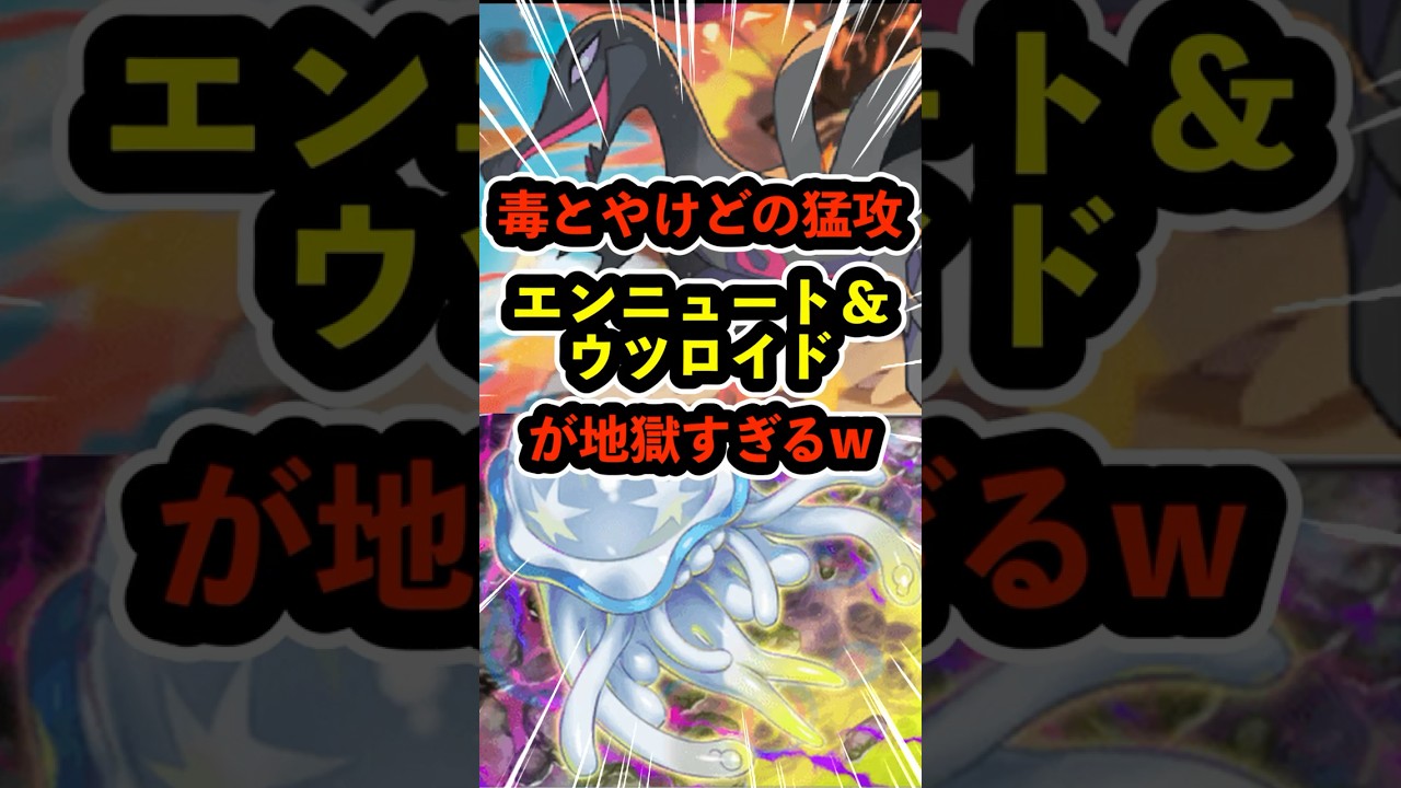 エンニュートとウツロイドのコンビが地獄すぎる　 #ポケポケ #ポケモン  #ポケカ