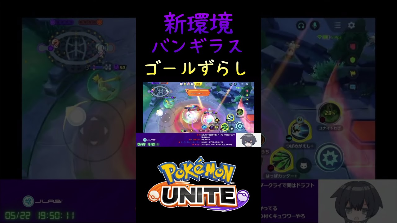 【ポケモンユナイト】新環境ゴール止めれるバンギラスをずらせるカビゴンがつよすぎたｗｗｗ　#ポケモン #ポケモンユナイト #pokemonunite #shorts
