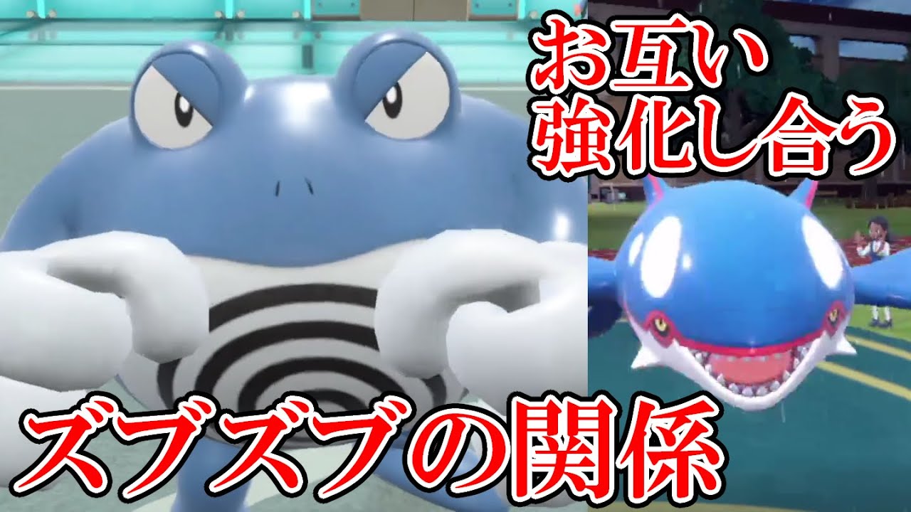 【ポケモンSV】ニョロボンにアシストされる変態のカイオーガ