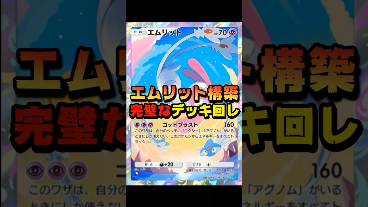 【ポケポケ】エムリット構築デッキでのバトルが面白すぎる
